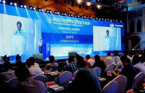 網(wǎng)絡(luò)安全試點(diǎn)示范工作經(jīng)驗(yàn)交流會暨第八屆電信和互聯(lián)網(wǎng)行業(yè)網(wǎng)絡(luò)安全年會 聚焦物聯(lián)網(wǎng)應(yīng)用服務(wù)的新挑戰(zhàn)與對策