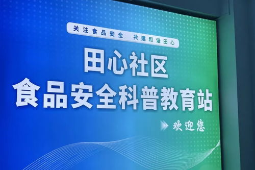 黃江創(chuàng)新社區(qū)食安科普 當(dāng)機(jī)器人邂逅VR，筑牢“互聯(lián)網(wǎng)+”時(shí)代的安全防線